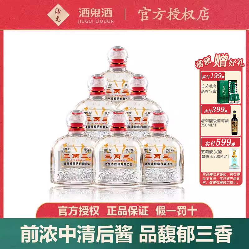 【粮食酒】酒鬼酒52度三两三酒168ml*6瓶装小瓶湖南馥郁香白酒