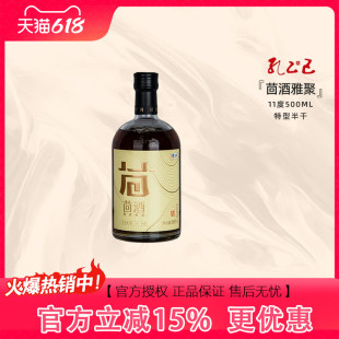孔乙己【中粮集团】绍兴黄酒茴字酒半干型花雕酒茴酒 雅聚 500mL