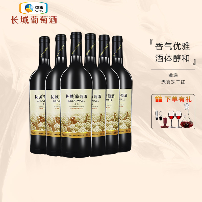 中粮出品长城金选赤霞珠干红葡萄酒13度750ml国产红酒自饮礼品