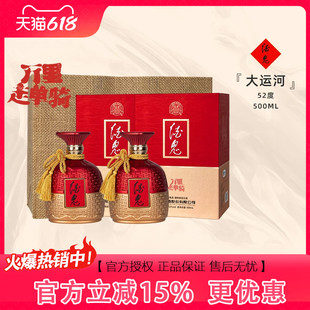酒鬼酒 52度万里走单骑大运河 文创收藏礼赠推荐馥郁香型高度白酒