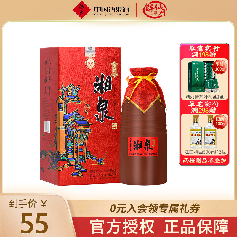 醉仙网 酒鬼酒52度湘泉酒乡恋500ml单瓶礼盒装馥郁香型国产白酒