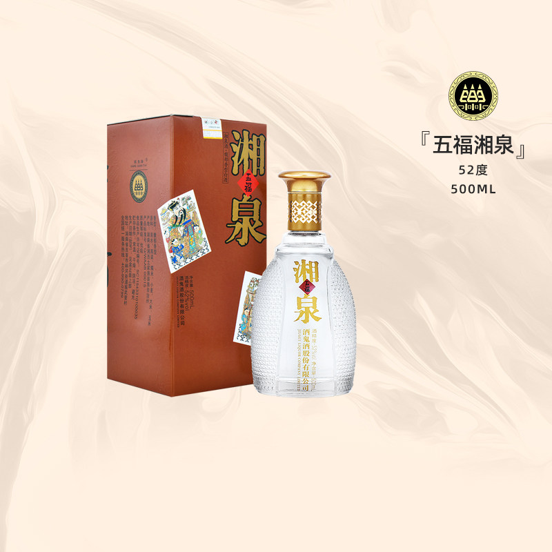 【店家强烈推荐】酒鬼酒52度五福湘泉500ml国产白酒粮食酿造酒