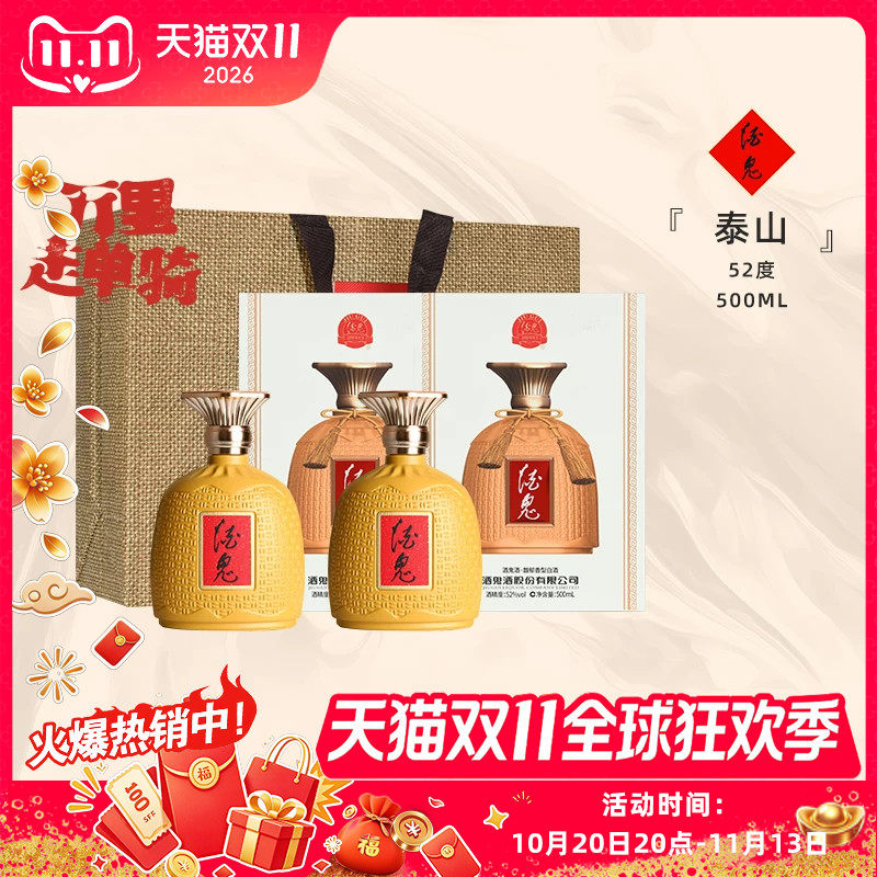 酒鬼酒 52度万里走单骑泰山 文创收藏礼赠推荐 馥郁香型高度白酒