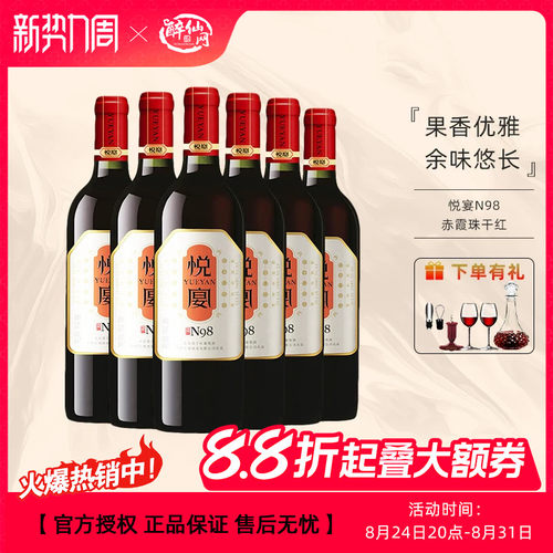 长城【宴请聚餐】悦宴N98赤霞珠干红葡萄酒口感柔顺协调 中粮集团