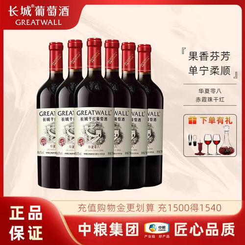 中粮出品长城华夏零八赤霞珠干红葡萄酒13度750ml国产红酒送礼