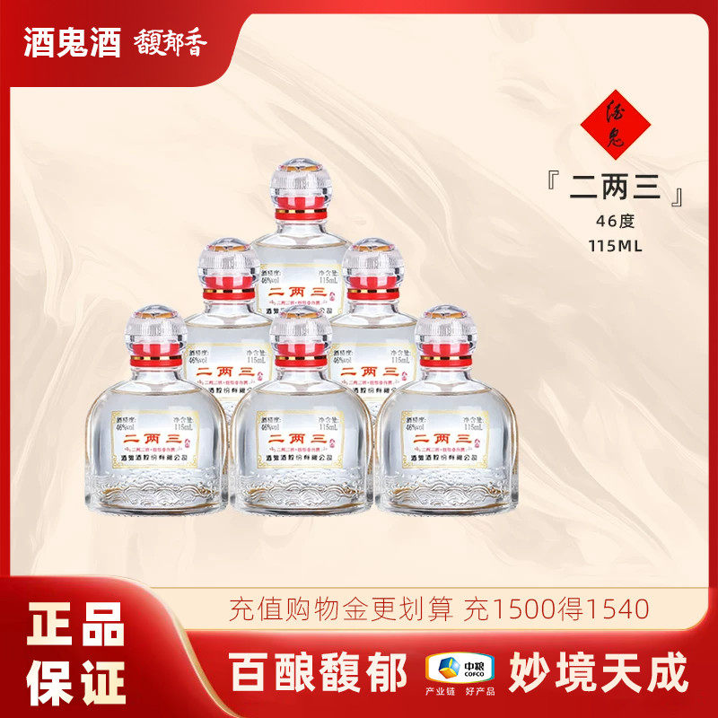 【小瓶更尽兴】酒鬼酒46度二两三酒115ml*6瓶馥郁香湖南国产白酒