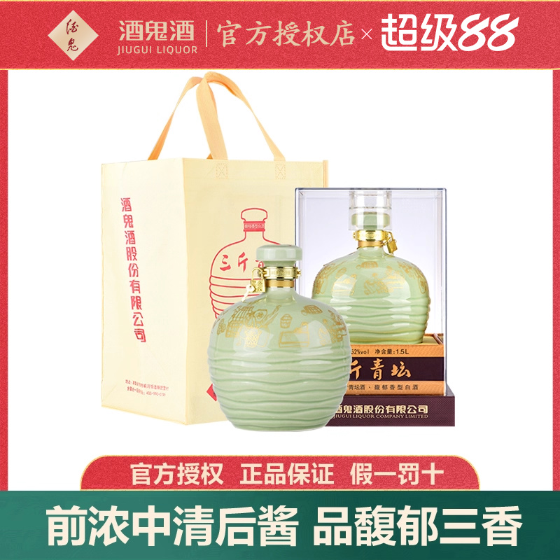 酒鬼酒52度三斤青坛1.5L