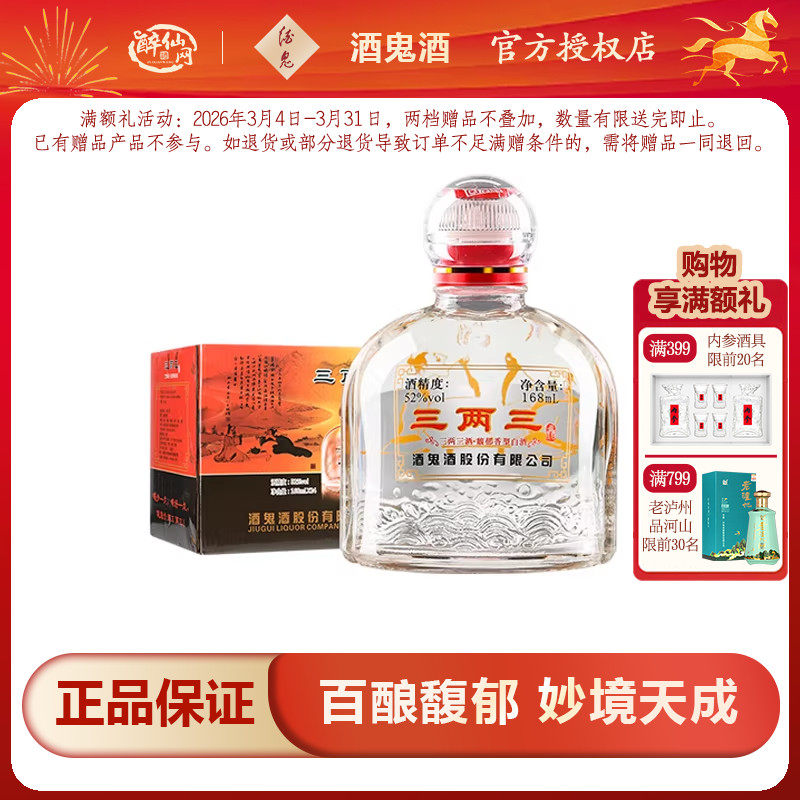【粮食酒】酒鬼酒52度三两三酒168ml*24瓶整箱装湖南馥郁香型白酒