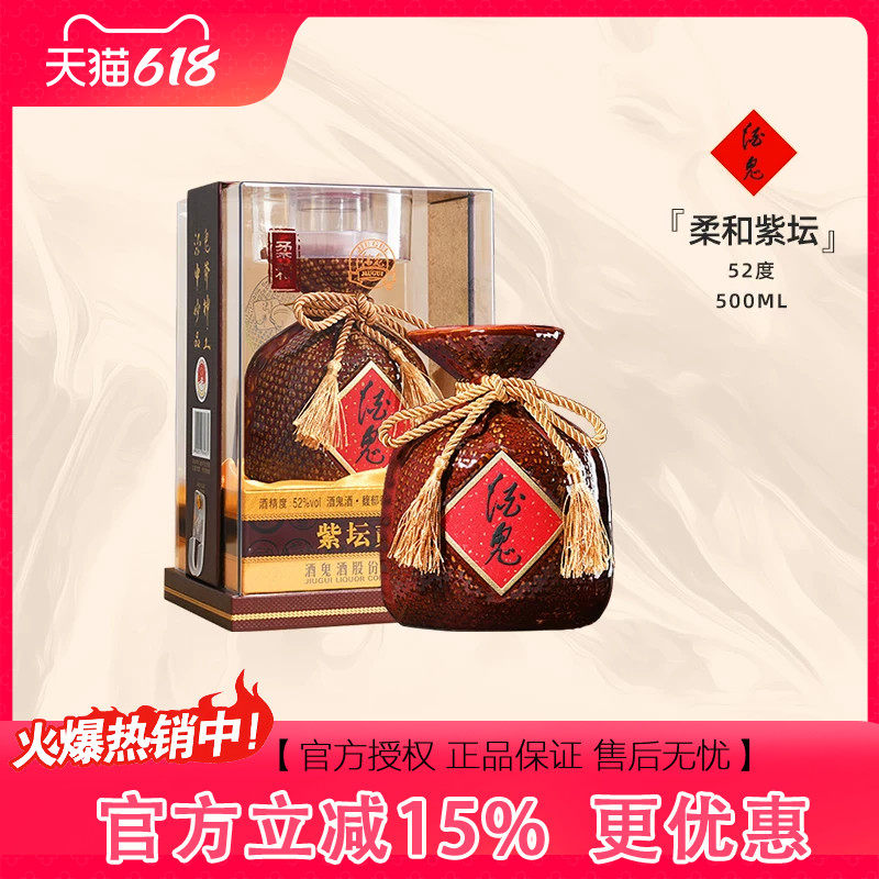 【送礼佳品】醉仙网酒鬼酒52度紫坛柔和500ml国产高度白酒宴请