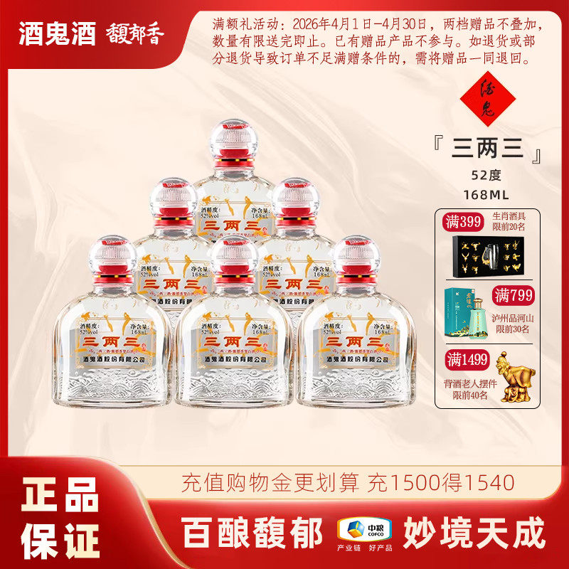 【粮食酒】酒鬼酒52度三两三酒168ml小瓶自饮湖南馥郁香粮食白酒
