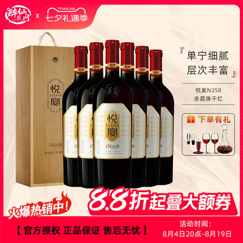 长城【宴请聚餐】悦宴N258赤霞珠干红葡萄酒口感柔顺协调单支带盒