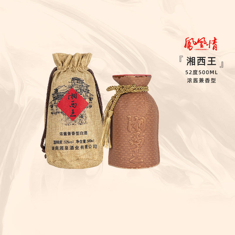 【2016年】湘泉酒业凤凰情52度湘西王500ml湖南高度白酒兼香型