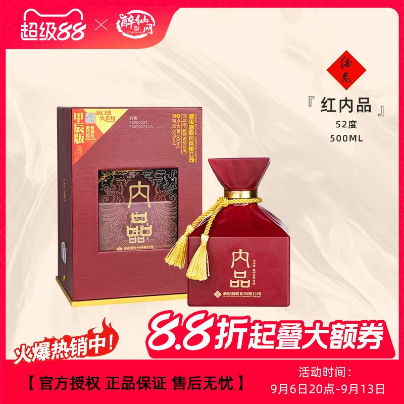 酒鬼酒内品52度白酒馥郁香型图片