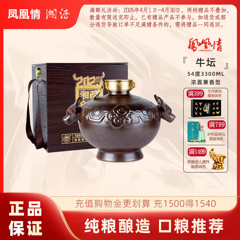 凤凰情湘泉酒业54度湘西印象六六大顺3.3L大坛礼盒装粮食白酒送礼