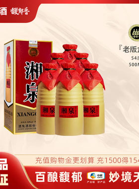 酒鬼酒湘泉盒优54度500mL口粮酒