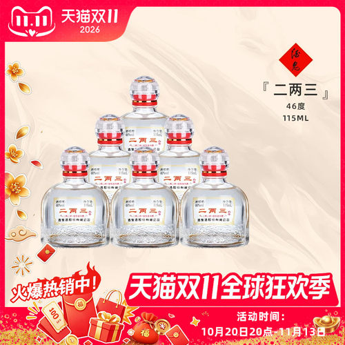 酒鬼小瓶46度馥郁香湖南国产白酒