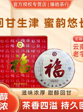 澜沧古茶2014年福字茶普洱茶生茶新年送礼送长辈云南666g大饼