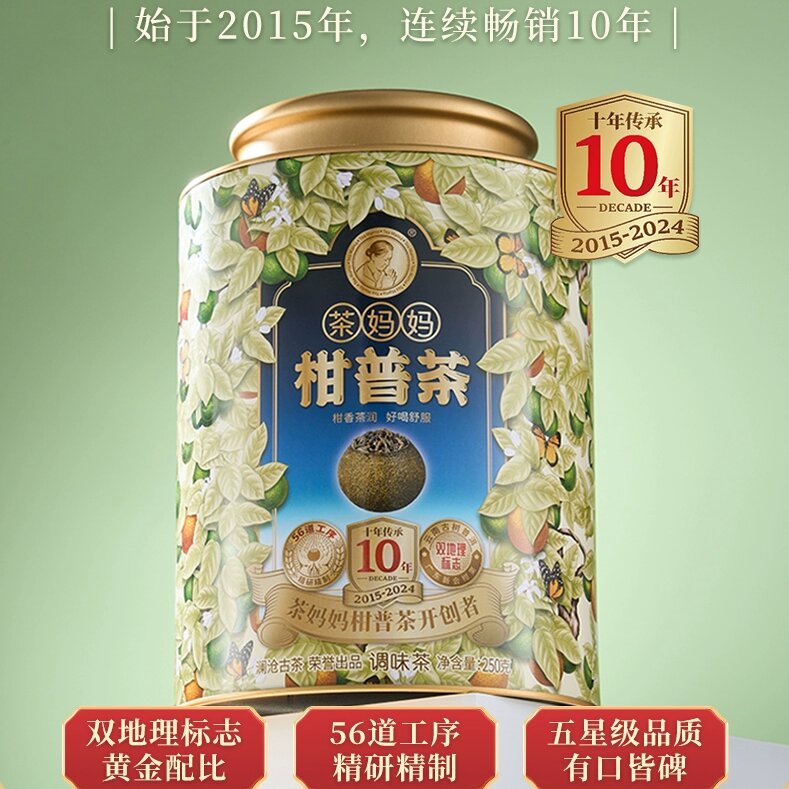 茶妈妈小青柑澜沧古茶2024柑普茶陈皮普洱熟茶新会茶叶