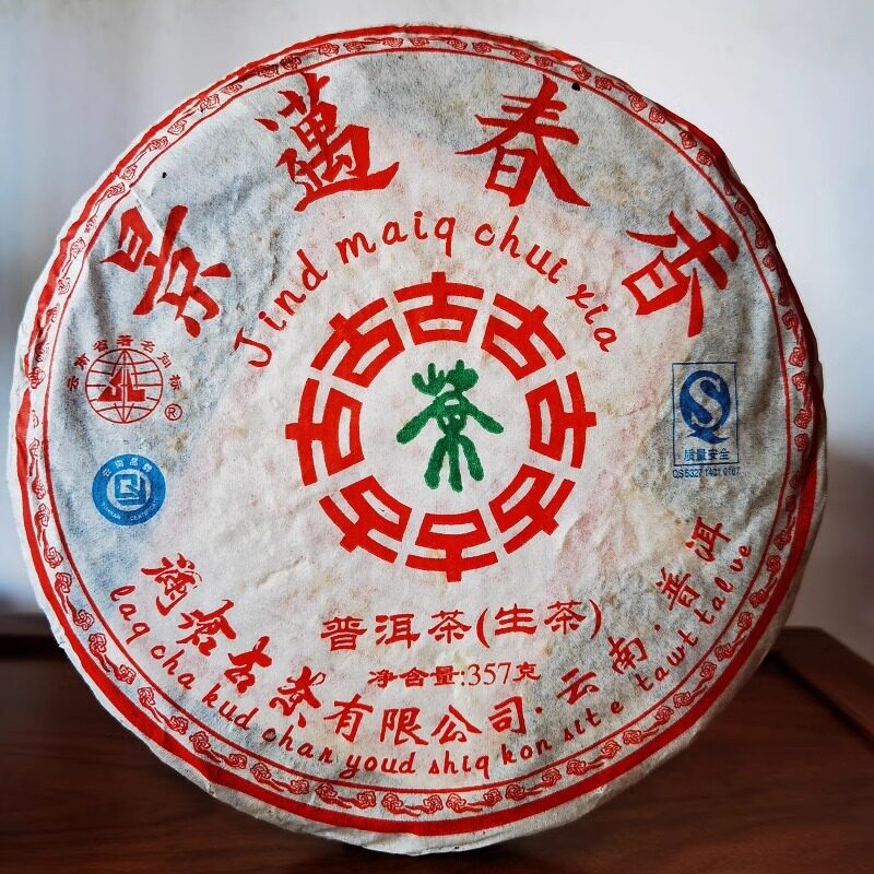 澜沧古茶2008年景迈春香七子饼云南普洱紧压饼生茶357g收藏兰花香