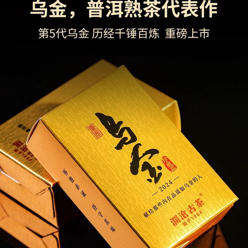 澜沧古茶乌金云南茶叶茶妈妈0085