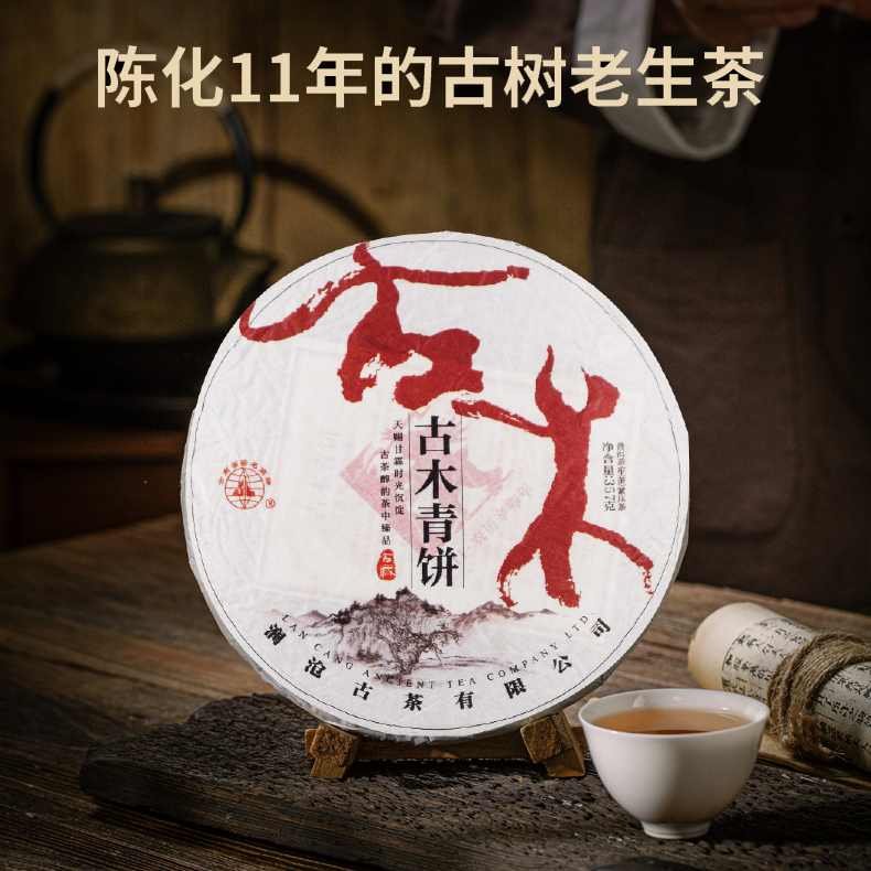 澜沧古茶2014年古木青饼茶妈妈云南古树生茶357g七子饼