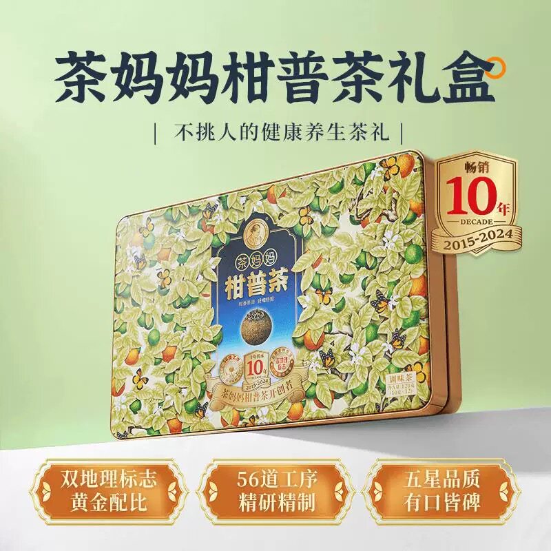 茶妈妈小青柑澜沧古茶2024年普洱熟茶礼盒