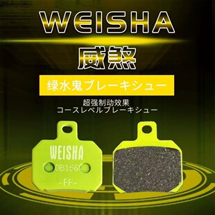 威煞刹车皮小螃蟹超大含金属铜量水鸟飞机音绿水鬼对四鲍鱼刹车片