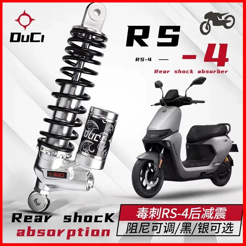 DCCI毒刺RS4可调后减震