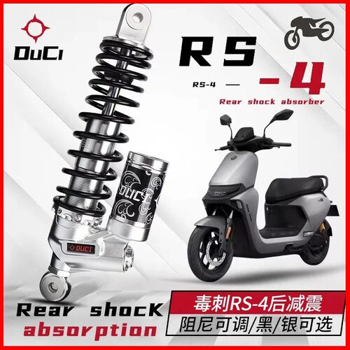 DCCI毒刺RS4可调后减震