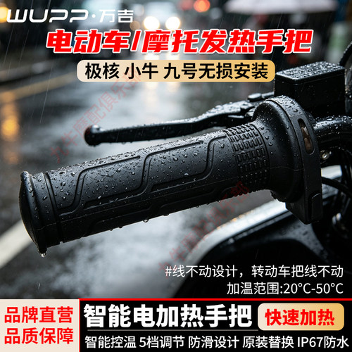 WUPP线不动加热手把温度可调