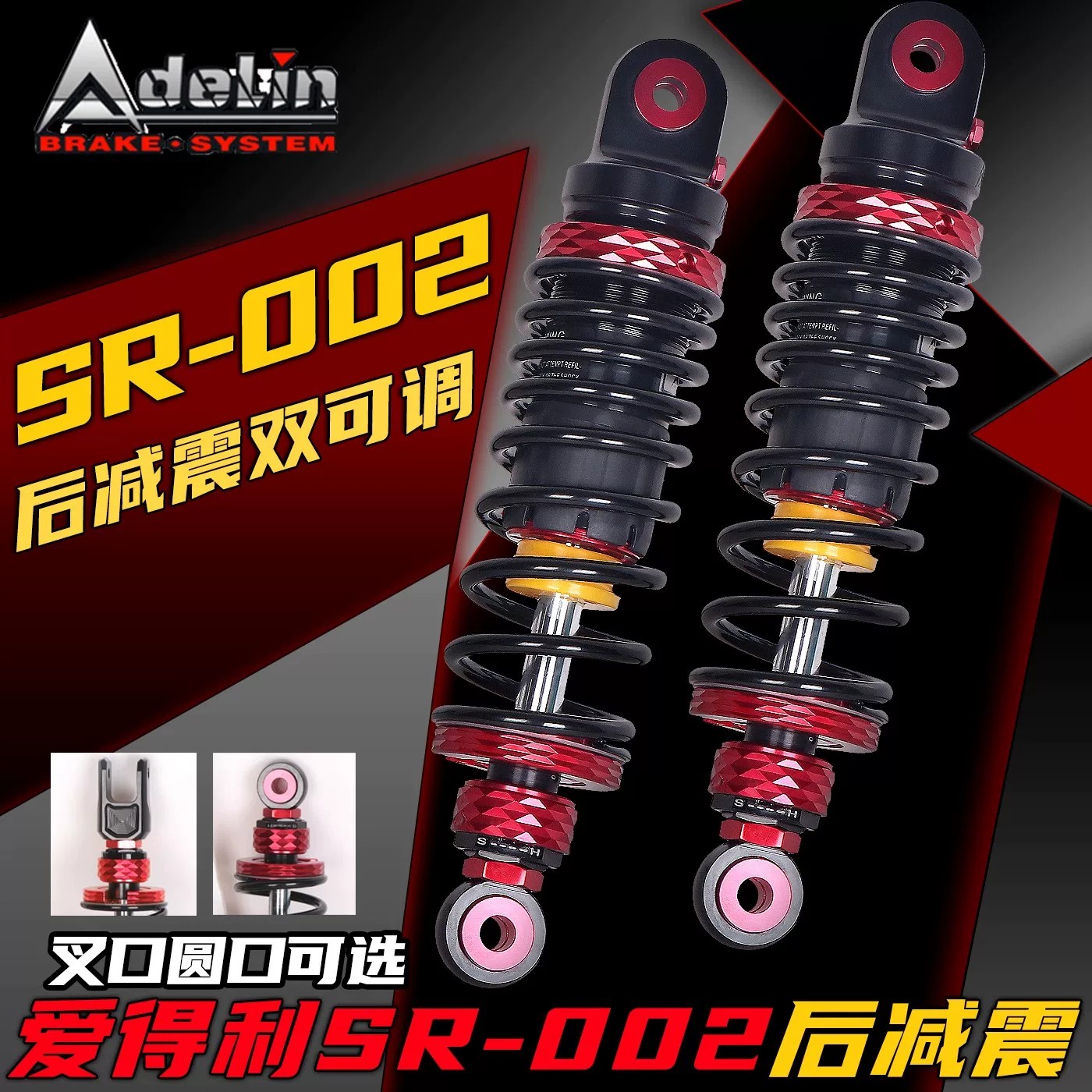 正品爱得利SR-002液压后减震电动车减震装置双可调避震器