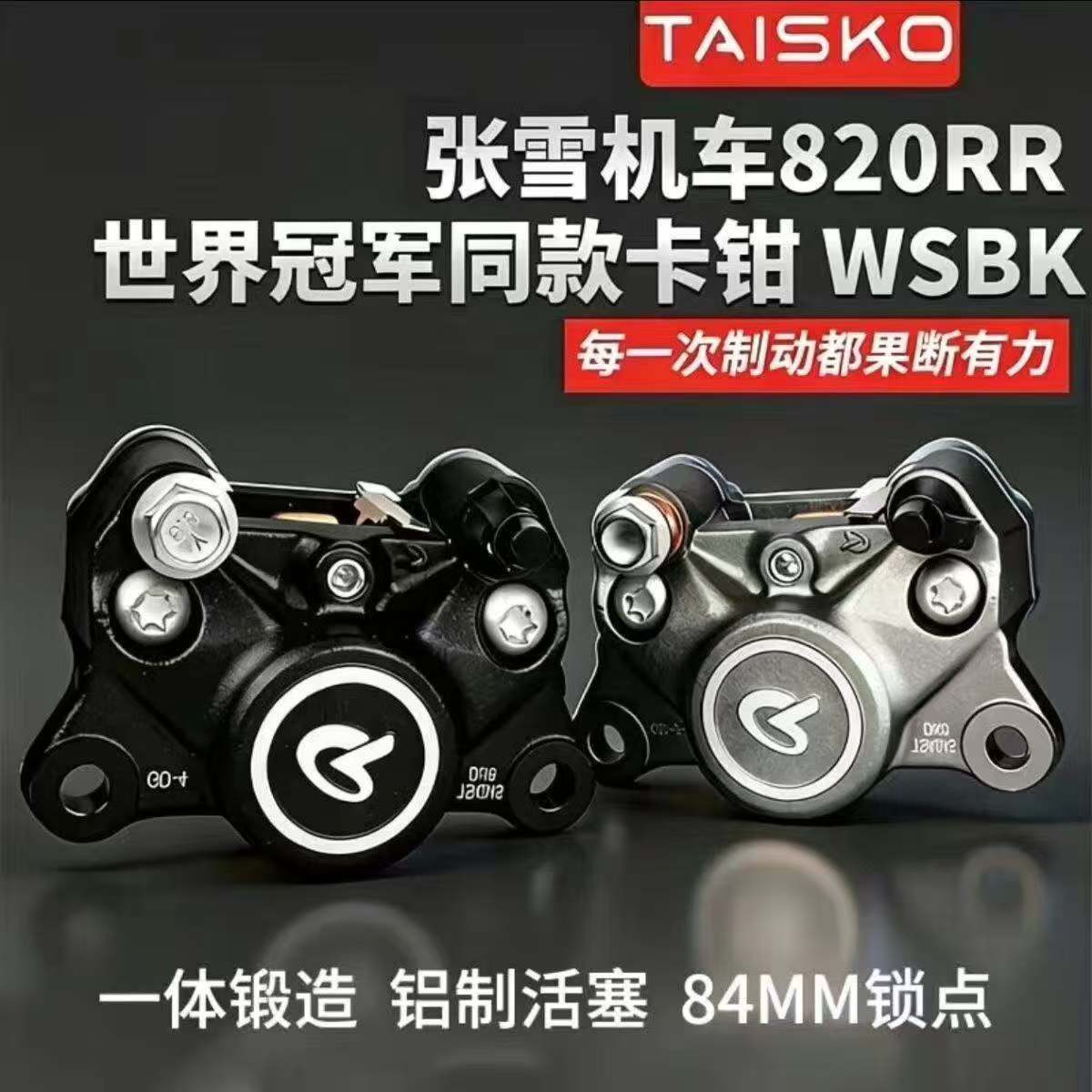 TAISKO世界冠军同款小螃蟹卡钳图片
