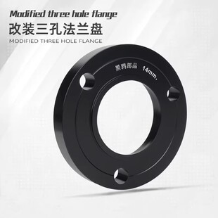 高精度三孔法兰盘5.7/7.0孔距九号小牛升级碟刹车通用凹凸法兰