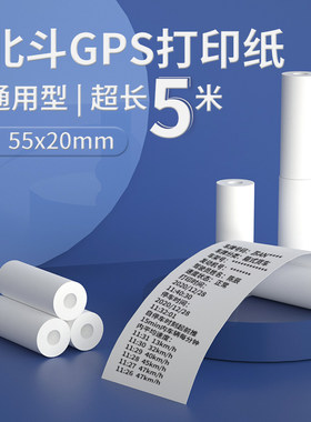 大货车卡车北斗行车行驶打印纸
