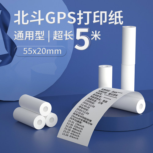 大货车卡车北斗行车行驶打印纸