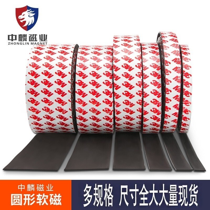 3M背胶软磁条卷橡胶磁条贴软磁铁贴片门窗对吸磁铁卷加厚磁性贴片