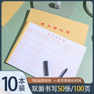 收发文登记簿收文登记本发文登记簿文件收发本文件签收本接收簿
