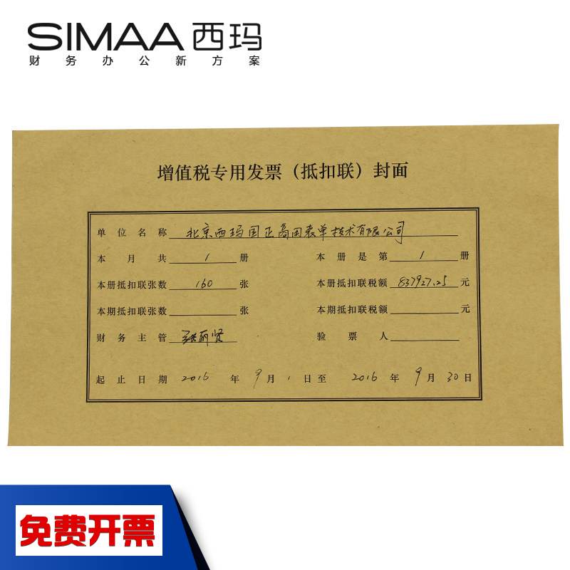 西玛增值税封面财务会计装订封皮