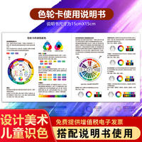 Multi-functional color wheel card, 12-color hue wheel, poster, three primary color wheel, international standard art color matching thumbnail 8