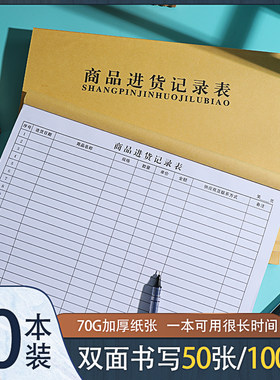 商品进货记录本会计记账本台账盘点明细表记账本店铺商用账本定制