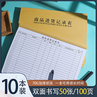 商品进货记录本会计记账本台账盘点明细表记账本店铺商用账本定制