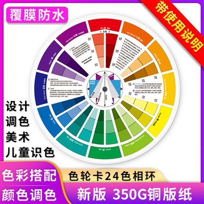 色轮卡12色相环 调色配色卡色轮表中文颜色彩搭配比例色盘卡设计