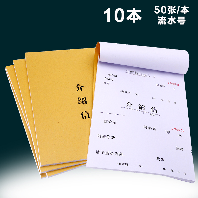 10±¾½éÉÜÐű¾µ¥Î»½éÉÜÐÅÍÆ¼öОټöÐÅ50ÕÅ´øËºÏß