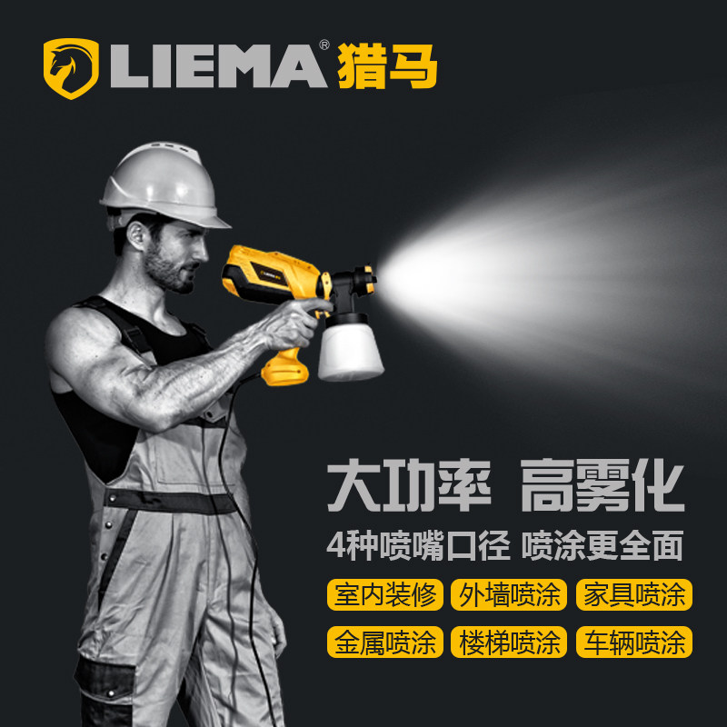 猎马甲醛消毒锂电家用便携喷枪