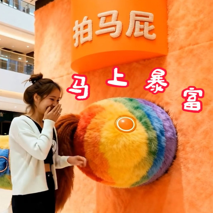 创意彩虹拍马屁互动装置可定制