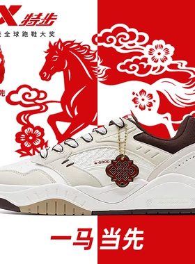 范丞丞同款特步新年板鞋男2026马年本命年红色运动鞋潮流新年鞋子