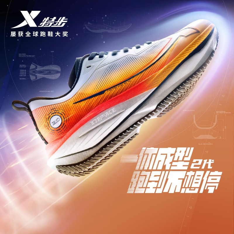 特步一体成型二代情侣跑步鞋