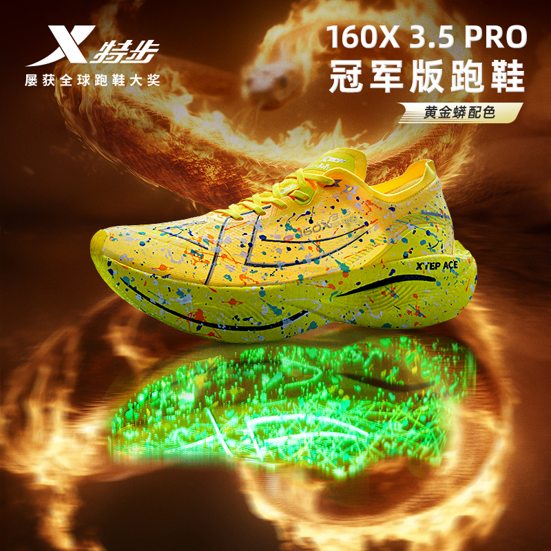 特步男鞋160X3.5PRO中国马拉松破纪录同款跑鞋专业竞速碳板运动鞋