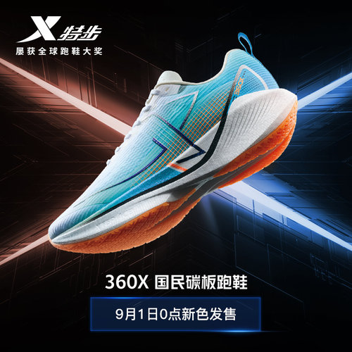 特步360X丨国民碳板跑鞋男女鞋专业竞速马拉松秋季减震情侣跑步鞋