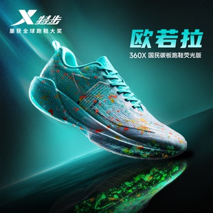 特步360X丨碳板入门竞速跑鞋男款马拉松运动鞋减震专业跑步鞋女鞋
